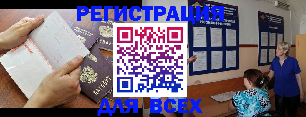 временная регистрация купить в Юрюзани