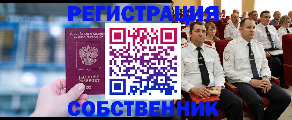 прописка от собственника в Юрюзани