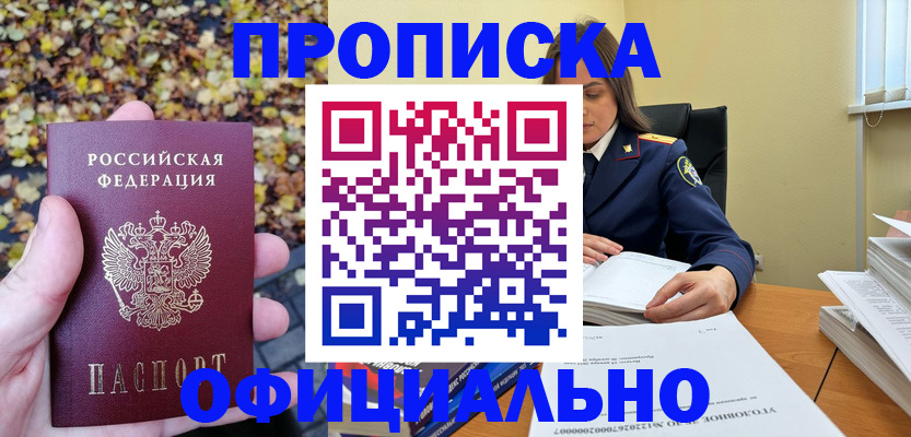 прописка ребенка в Юрюзани