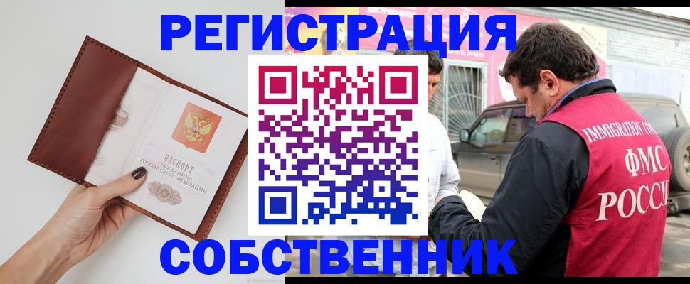временная регистрация для всех в Юрюзани