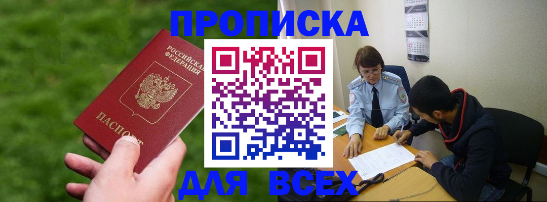 прописка ребенка в Юрюзани