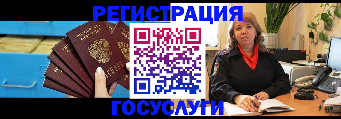 временная регистрация для всех в Юрюзани